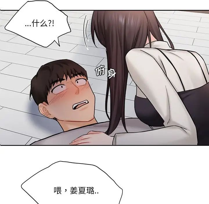《不当朋友当恋人》漫画 第3話