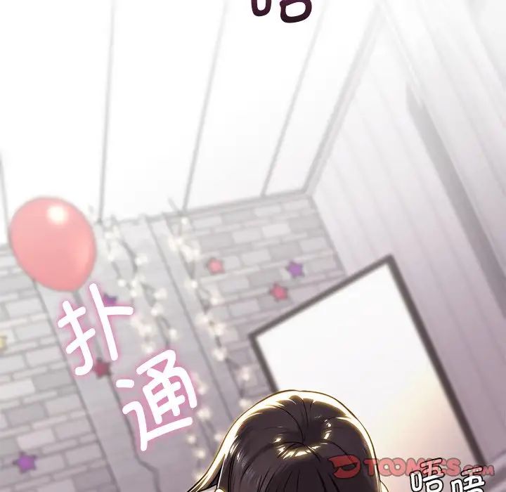 《不当朋友当恋人》漫画 第3話