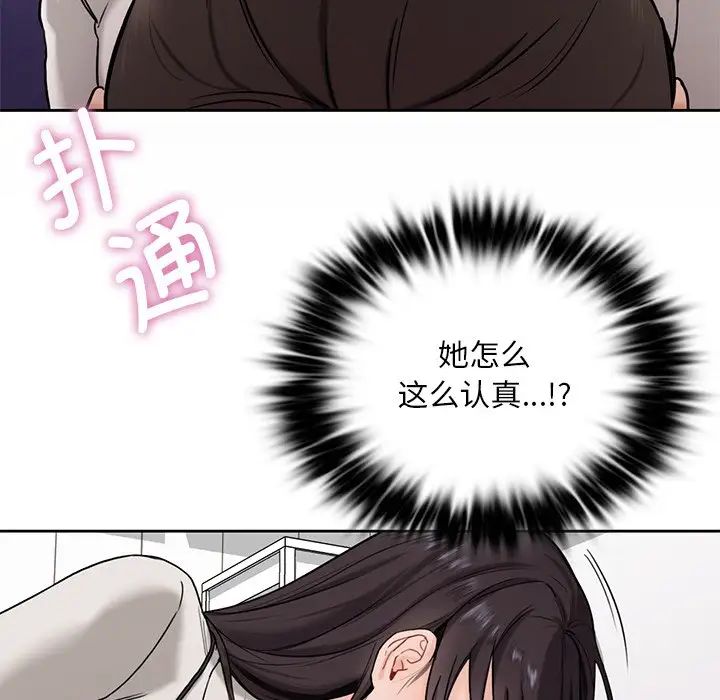 《不当朋友当恋人》漫画 第3話