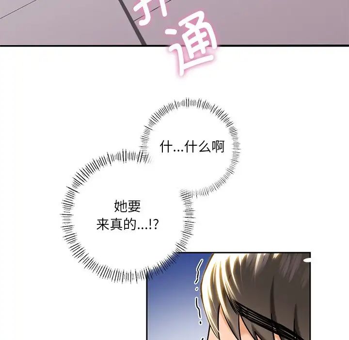 《不当朋友当恋人》漫画 第3話