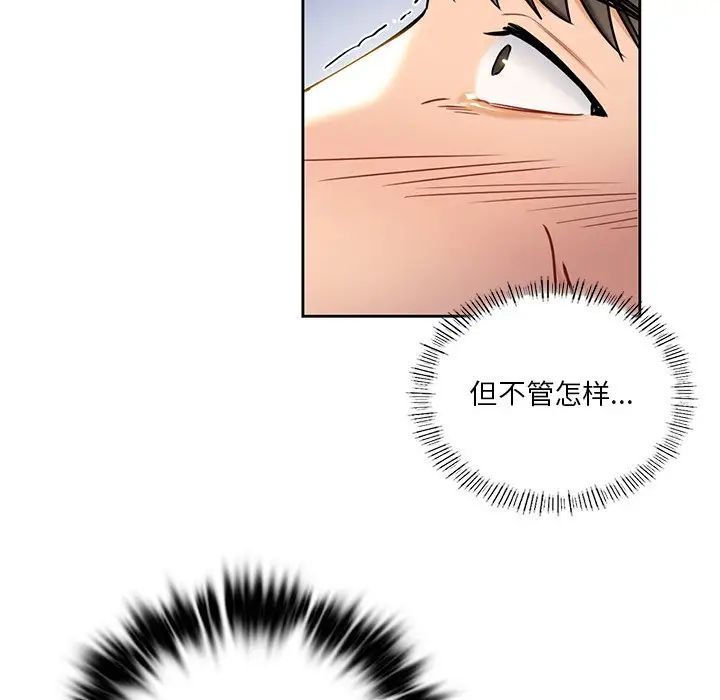 《不当朋友当恋人》漫画 第3話