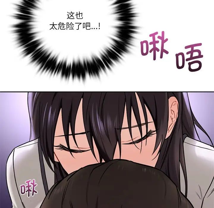 《不当朋友当恋人》漫画 第3話