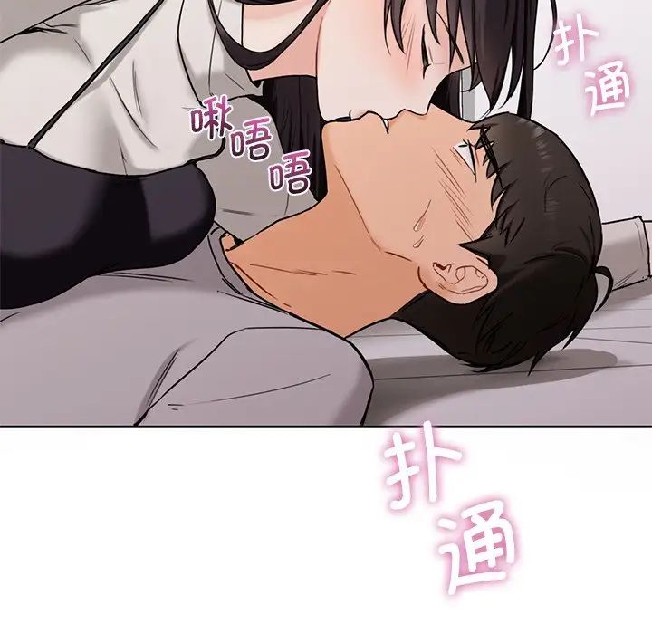 《不当朋友当恋人》漫画 第3話