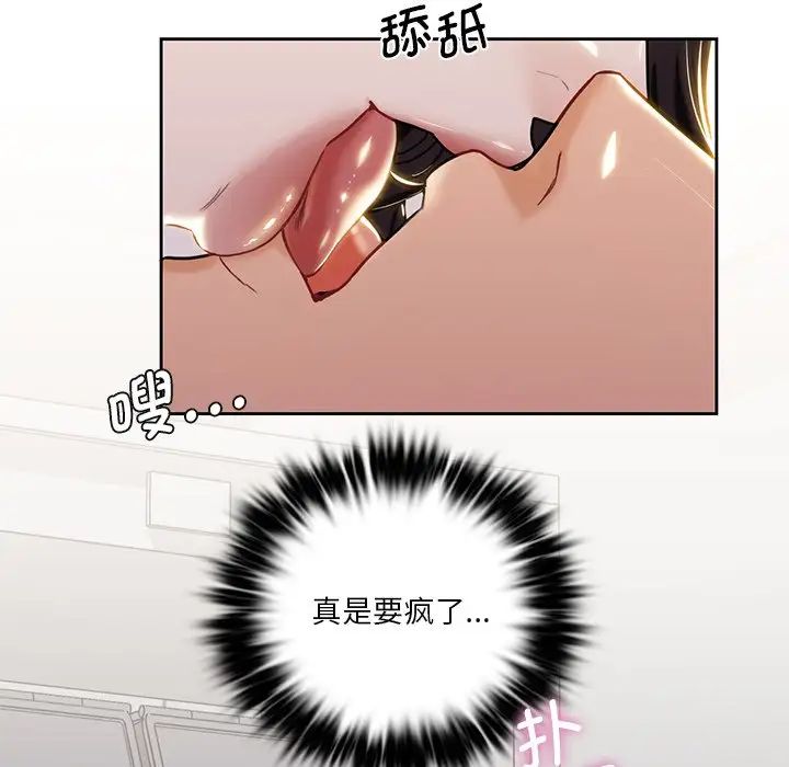 《不当朋友当恋人》漫画 第3話