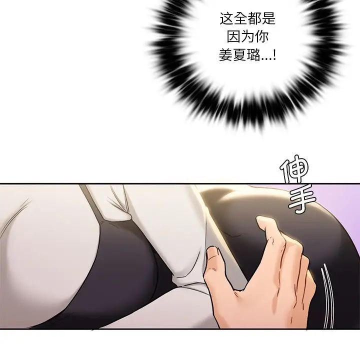 《不当朋友当恋人》漫画 第3話