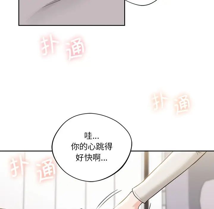 《不当朋友当恋人》漫画 第3話