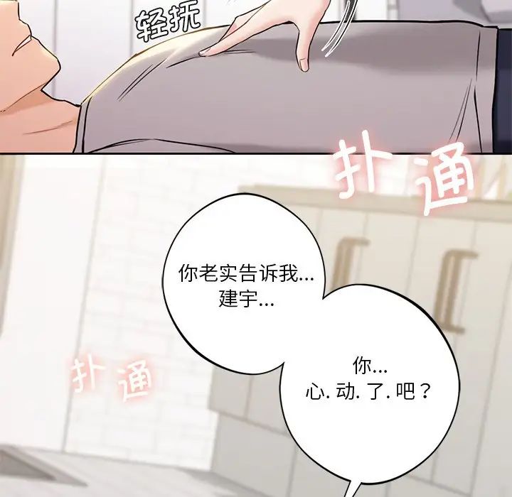 《不当朋友当恋人》漫画 第3話