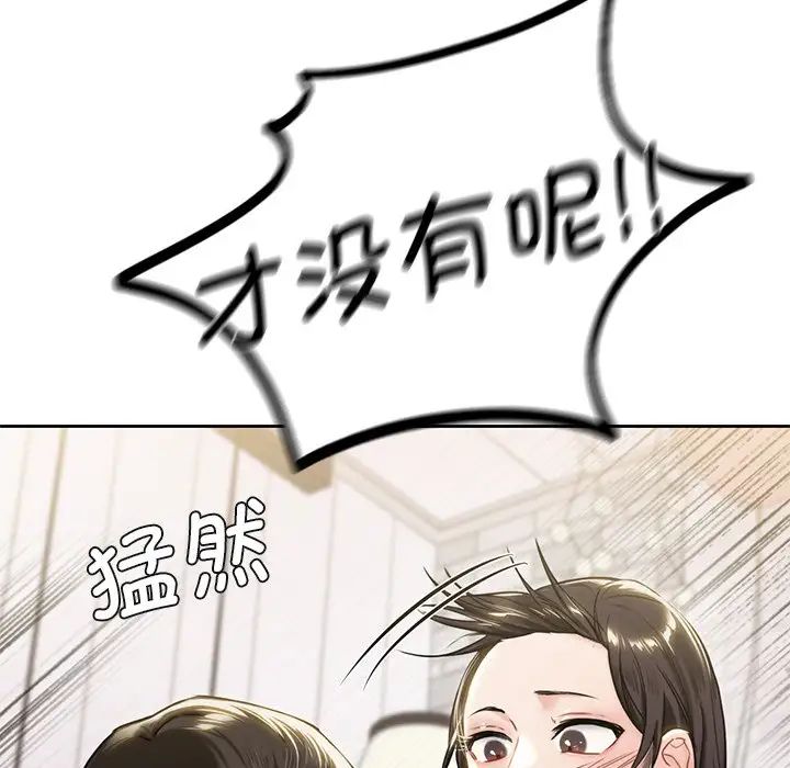 《不当朋友当恋人》漫画 第3話
