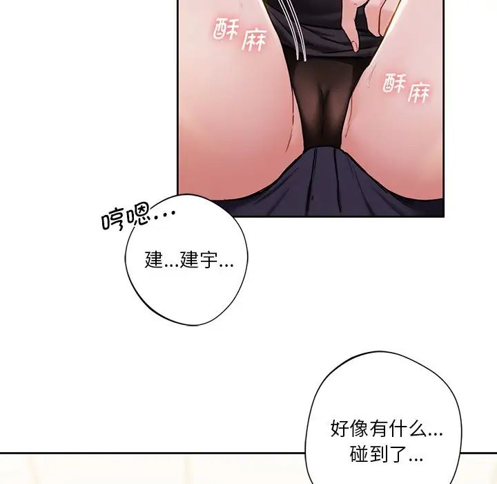 《不当朋友当恋人》漫画 第3話
