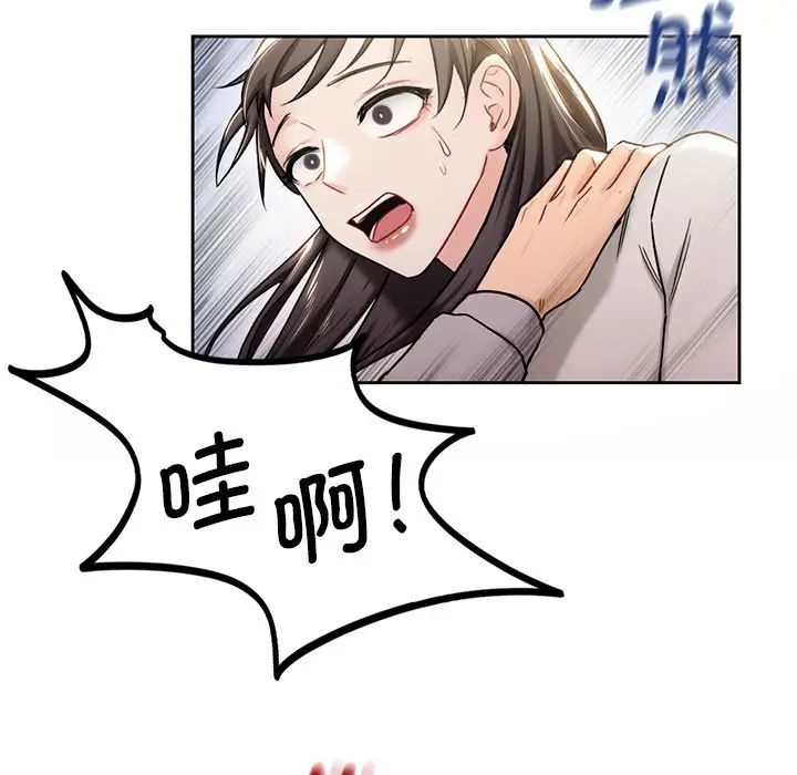 《不当朋友当恋人》漫画 第3話