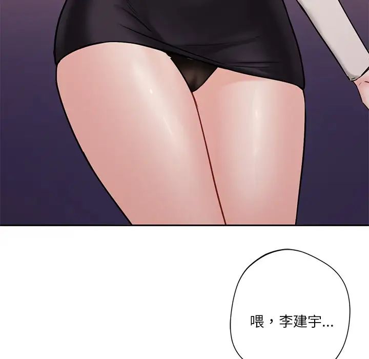《不当朋友当恋人》漫画 第3話