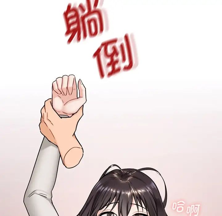 《不当朋友当恋人》漫画 第3話
