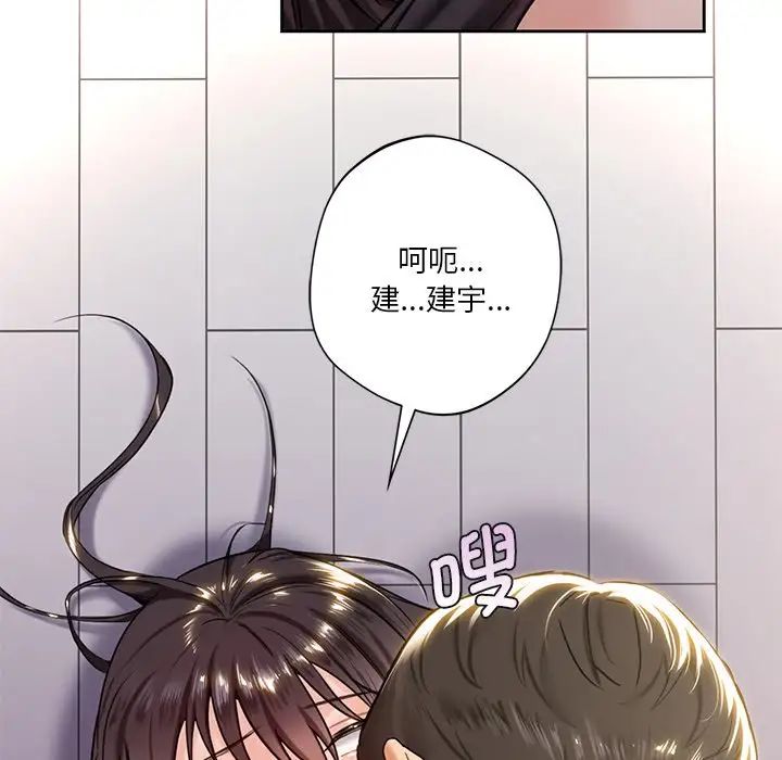 《不当朋友当恋人》漫画 第3話
