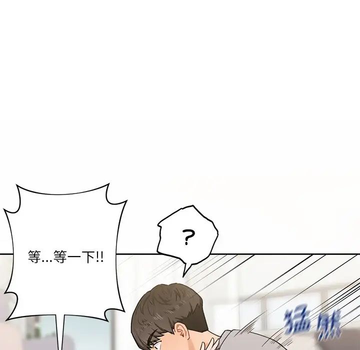 《不当朋友当恋人》漫画 第3話