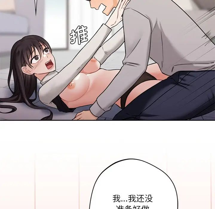《不当朋友当恋人》漫画 第3話