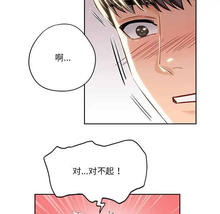 《不当朋友当恋人》漫画 第3話
