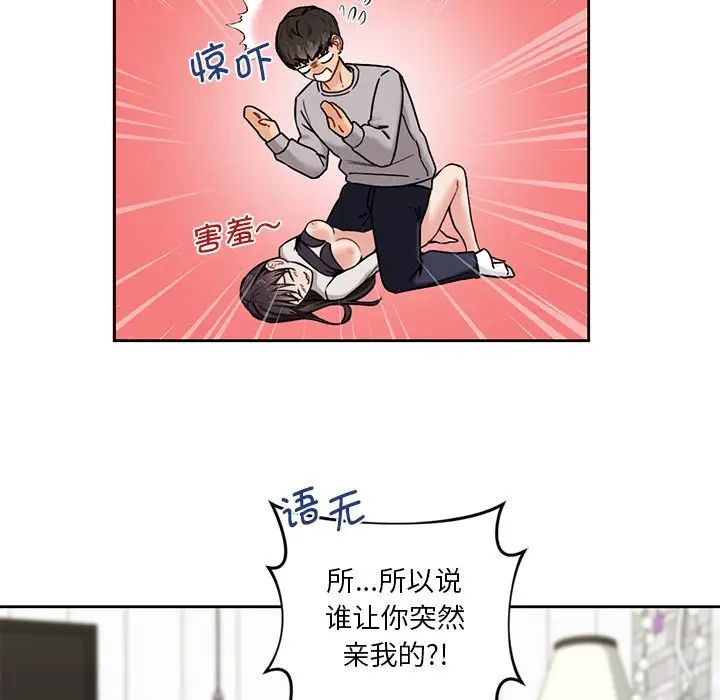 《不当朋友当恋人》漫画 第3話