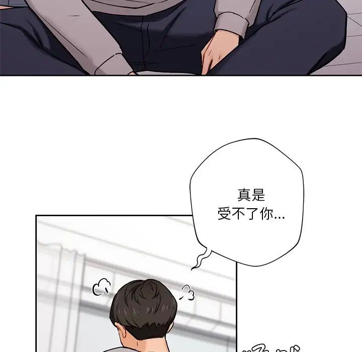 《不当朋友当恋人》漫画 第3話