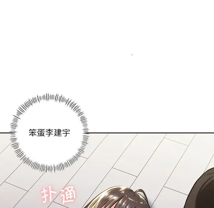 《不当朋友当恋人》漫画 第3話