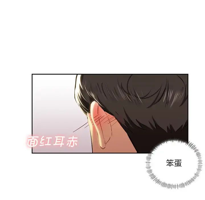 《不当朋友当恋人》漫画 第3話