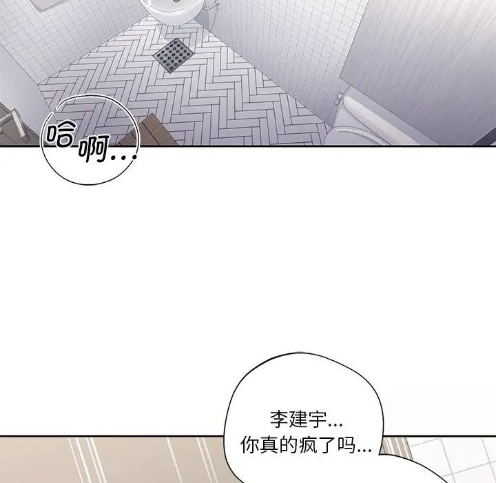 《不当朋友当恋人》漫画 第3話