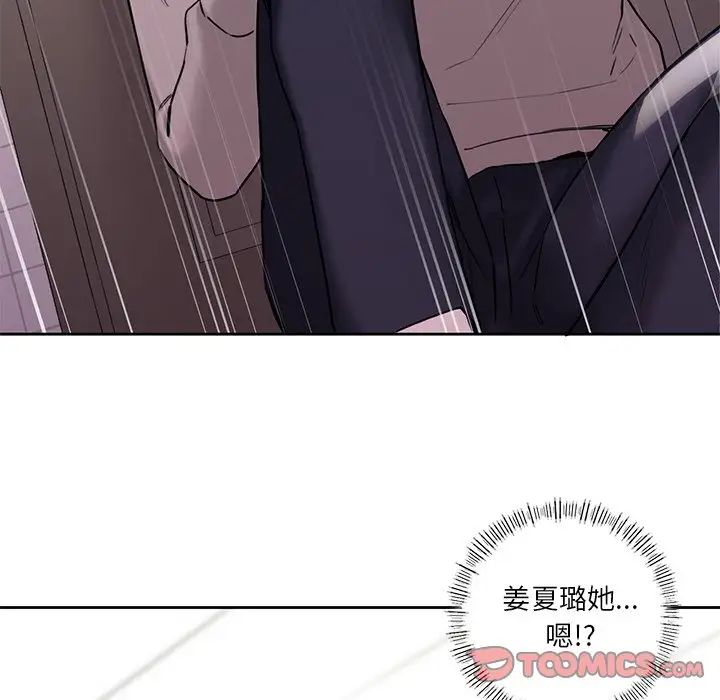 《不当朋友当恋人》漫画 第3話