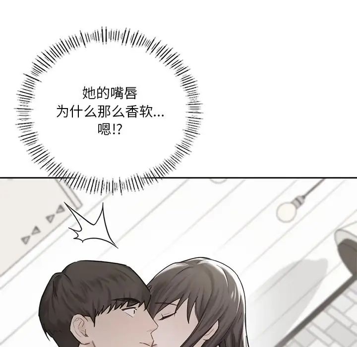 《不当朋友当恋人》漫画 第3話