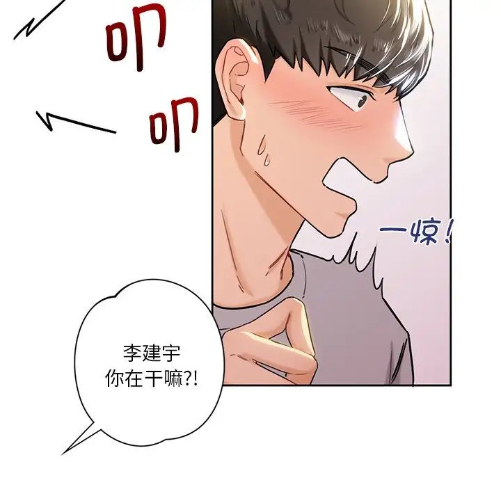 《不当朋友当恋人》漫画 第3話