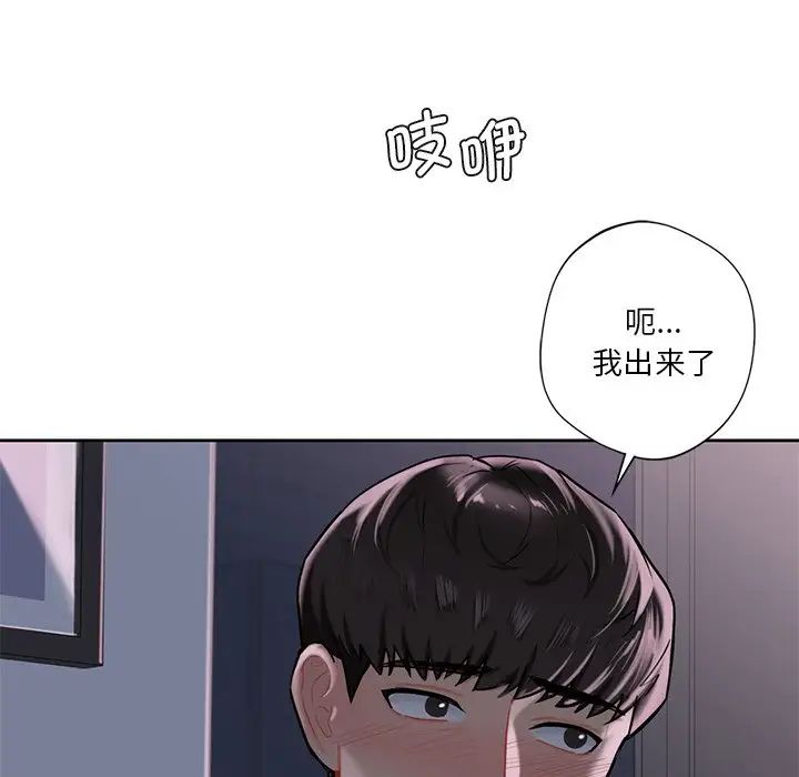 《不当朋友当恋人》漫画 第3話