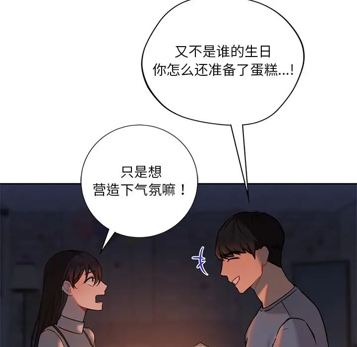 《不当朋友当恋人》漫画 第3話