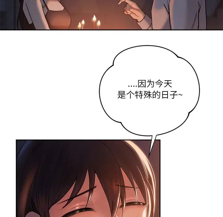 《不当朋友当恋人》漫画 第3話