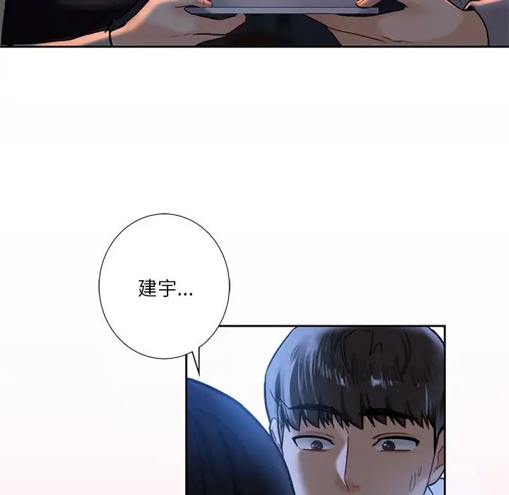《不当朋友当恋人》漫画 第3話