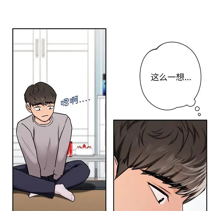 《不当朋友当恋人》漫画 第3話