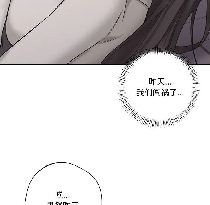 《不当朋友当恋人》漫画 第3話