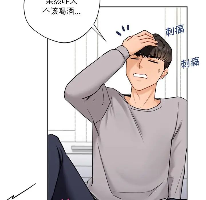 《不当朋友当恋人》漫画 第3話