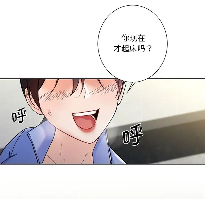 《不当朋友当恋人》漫画 第3話