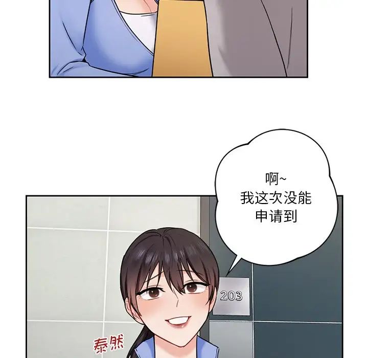 《不当朋友当恋人》漫画 第3話