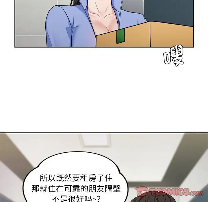 《不当朋友当恋人》漫画 第3話
