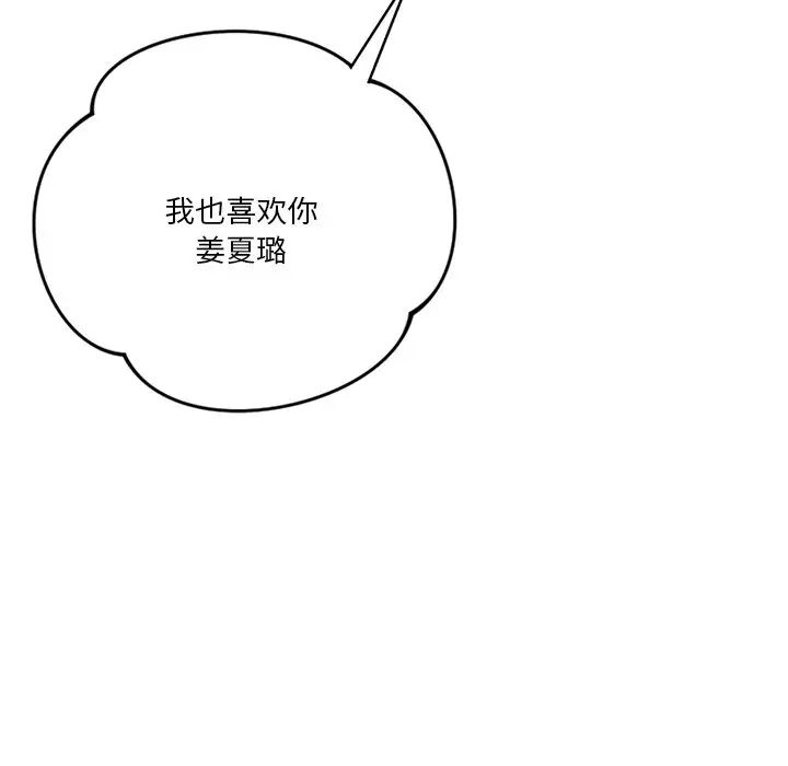 《不当朋友当恋人》漫画 第30話