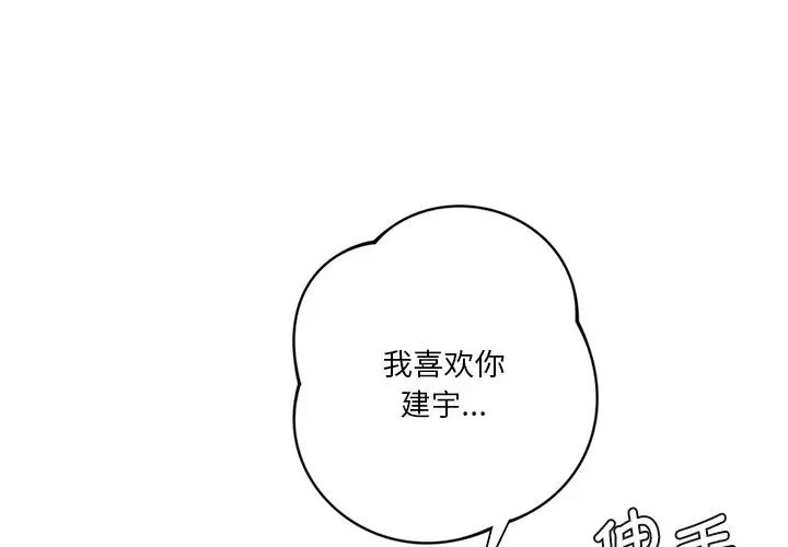 《不当朋友当恋人》漫画 第30話