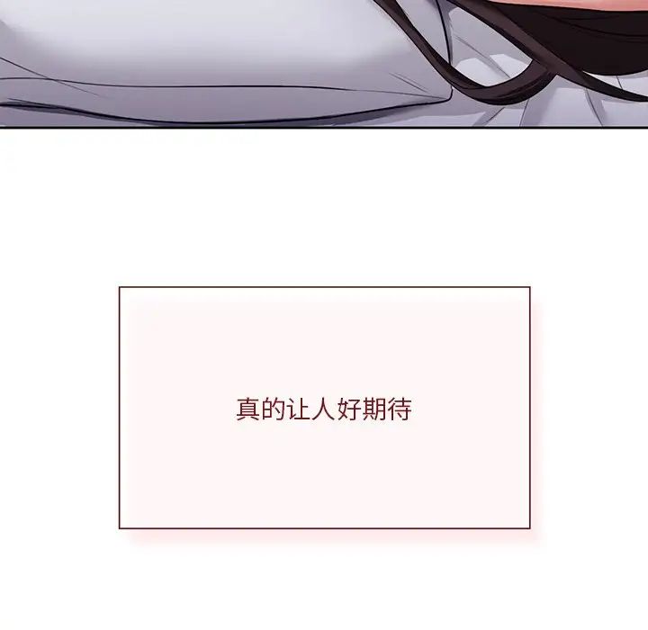 《不当朋友当恋人》漫画 第30話