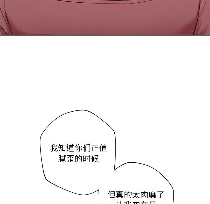 《不当朋友当恋人》漫画 第30話