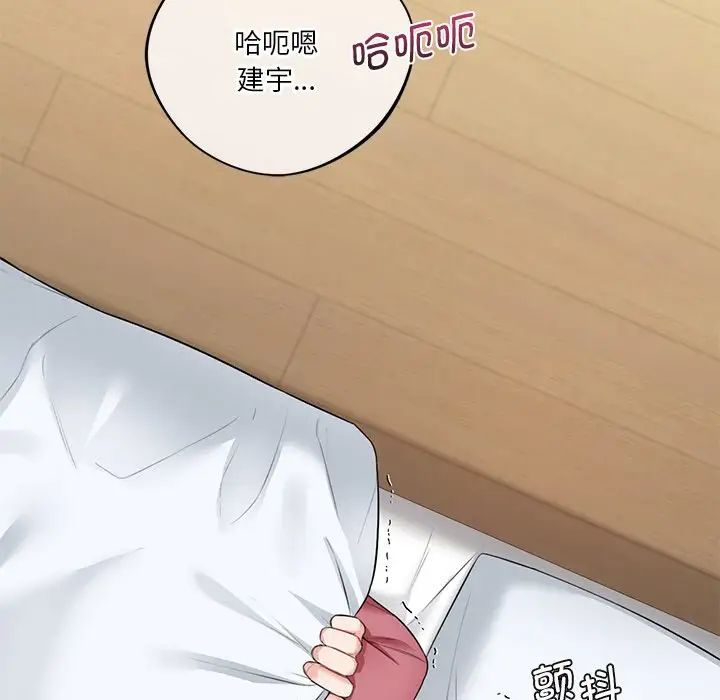《不当朋友当恋人》漫画 第30話