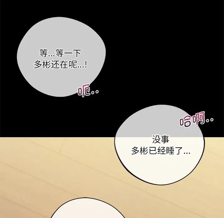 《不当朋友当恋人》漫画 第30話