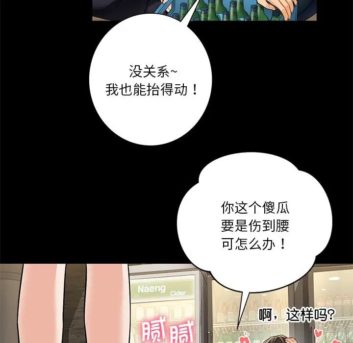 《不当朋友当恋人》漫画 第30話