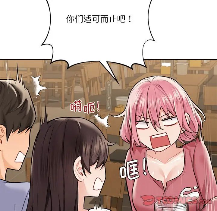 《不当朋友当恋人》漫画 第30話
