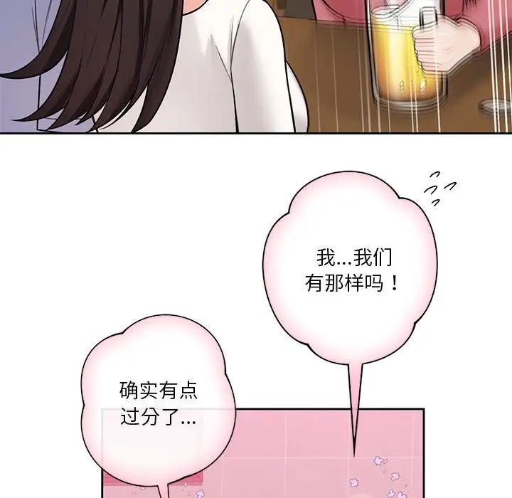 《不当朋友当恋人》漫画 第30話