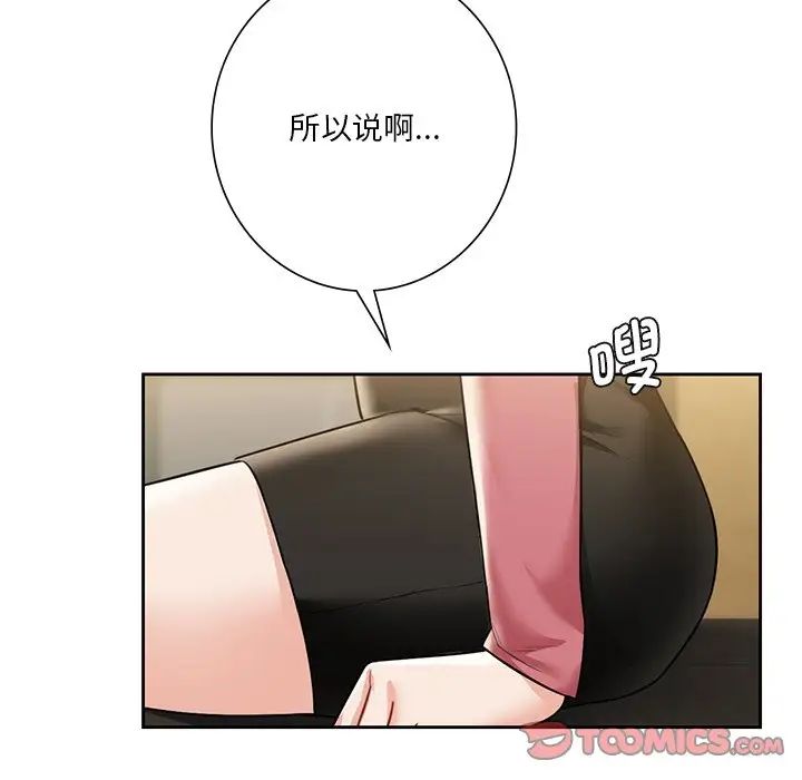《不当朋友当恋人》漫画 第30話