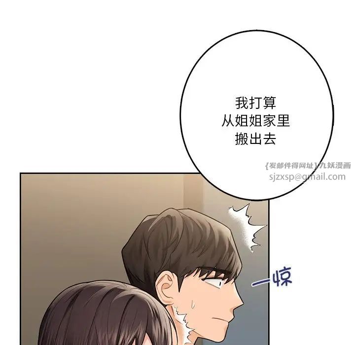《不当朋友当恋人》漫画 第30話
