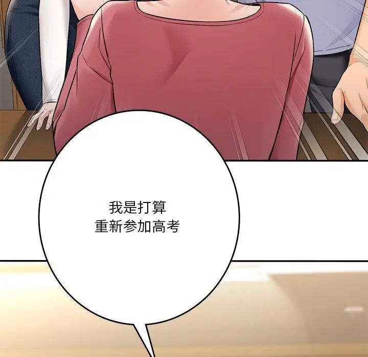 《不当朋友当恋人》漫画 第30話